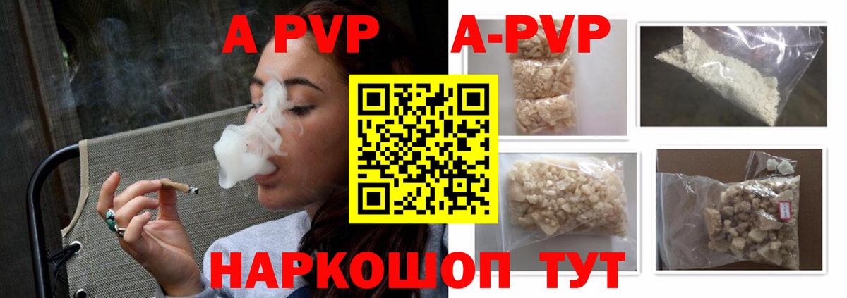 A-PVP мука  А ПВП крисы CK  А ПВП  Усть-Джегута  Вход с VPN  APVP Crystall 