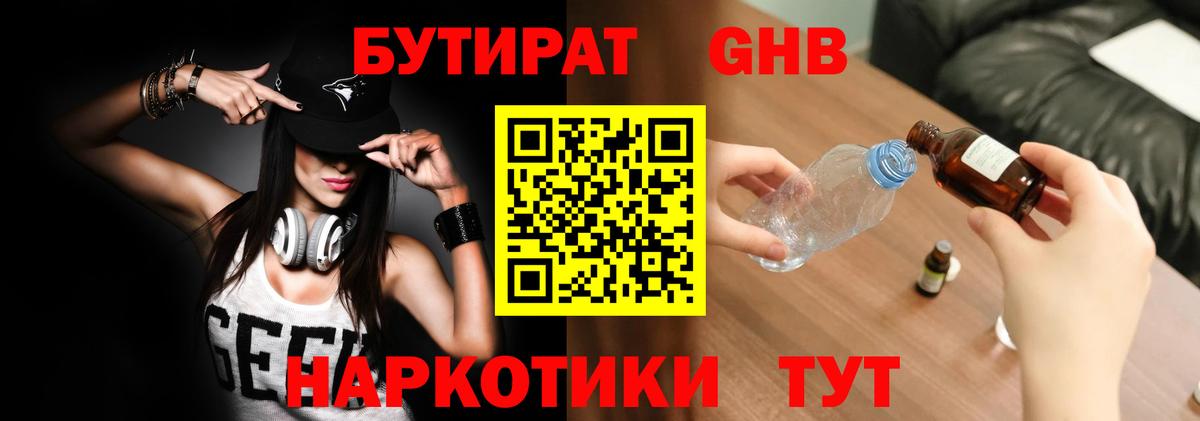 Бутират жидкий экстази Усть-Джегута