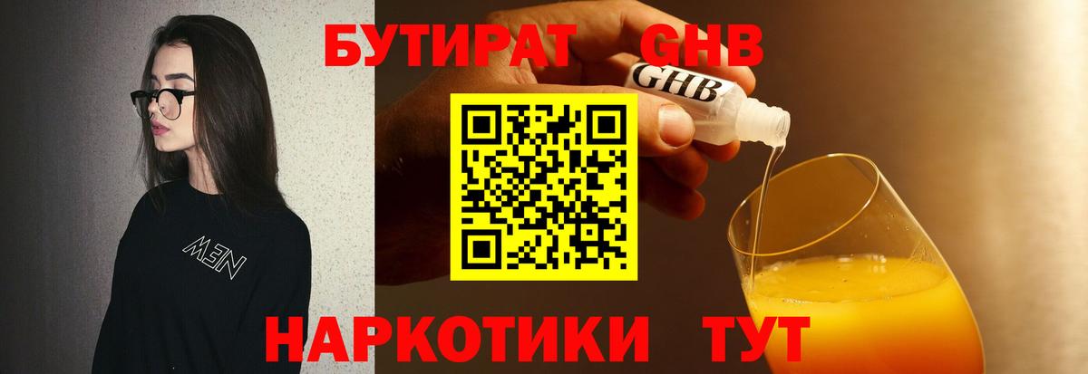 Бутират 99%  Вход с VPN  Усть-Джегута 