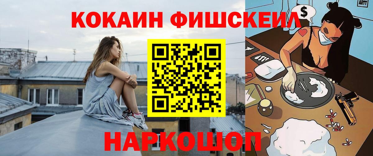 COCAIN Эквадор  Кокаин FishScale  Вход с VPN  Усть-Джегута 
