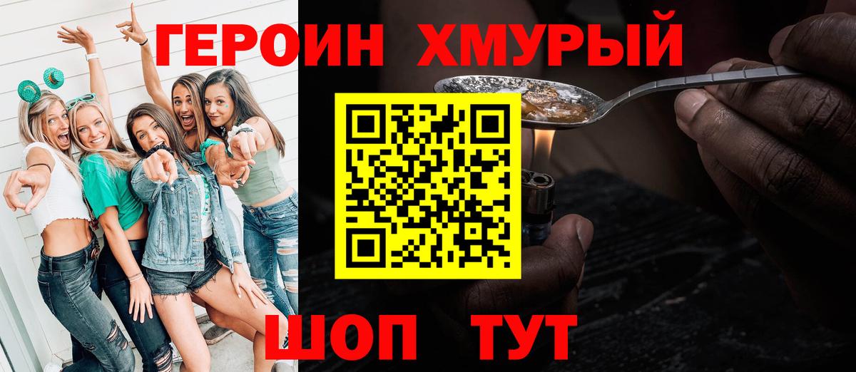 ГЕРОИН хмурый Усть-Джегута