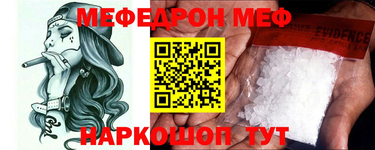 Меф  Вход с VPN  МЯУ-МЯУ  Усть-Джегута  Мефедрон мяу мяу 