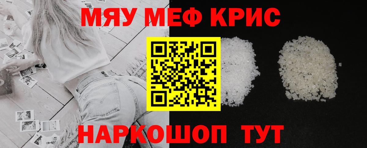 Мефедрон кристаллы Усть-Джегута