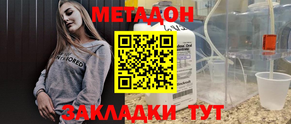 МЕТАДОН мёд  Метадон methadone  Вход с VPN  Усть-Джегута 