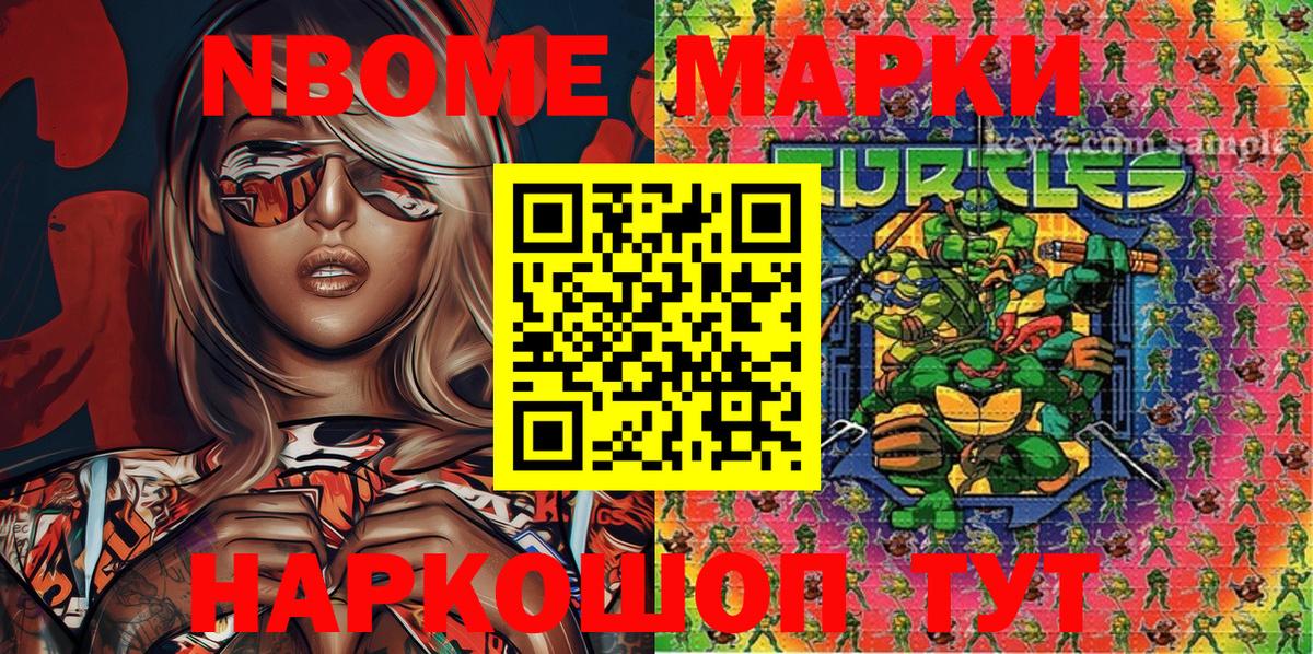 Марки NBOMe 1,5мг  Марки NBOMe 1,5мг  Вход с VPN  Марки 25I-NBOMe  Усть-Джегута 