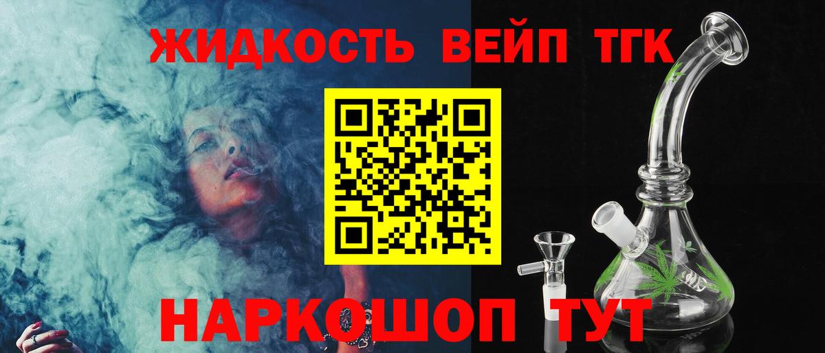 Дистиллят ТГК вейп с тгк Усть-Джегута